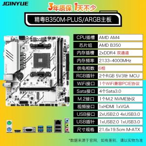 Jingyue B350 AM4 Desktop Motherboard DDR4 Gaming Office Computer Compatible with B450 for 12345 Generation CPU