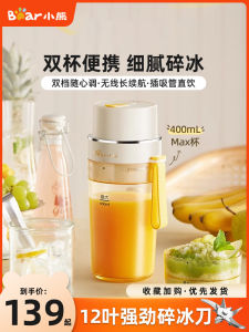 Portable Small Bear Juicer Machine Electric Multi-Function Home Use Can Crush Ice Wireless Straw Juice Cup with 1500mAh Battery