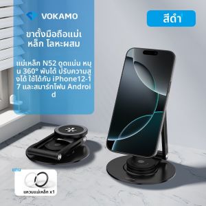 VOKAMO | ที่วางโทรศัพท์บนโต๊ะแบบพับได้ ใช้แม่เหล็ก จับยึดแน่น ทำจากอลูมิเนียม พกพาสะดวก