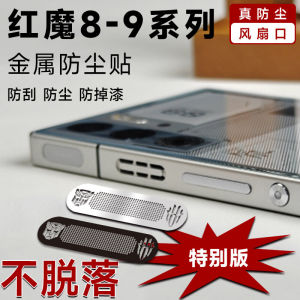 Dustproof Stickers for Red Magic 8-9 Series Mobile Phone Heat Sink Fan Mouth Protection against Scratches Compatible with Nubia