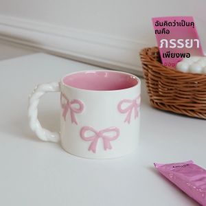 1Pc13.4Oz สีชมพูโบว์แก้วเซรามิคTwist Handleแก้วเซรามิคประณีตและเรียบง่ายสีชมพูนูนูนแก้ว เหมาะสําหรับร้านกาแฟLatte Art Mugตกแต่งบ้านเครื่องดื่มห้องครัวห้องนั่งเล่นห้องนอนถ้วยดื่มของขวัญ