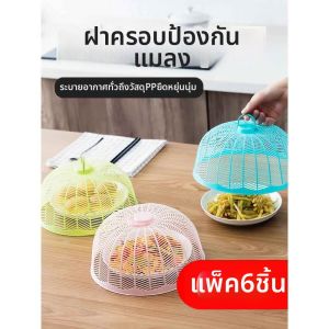 ciiemen | Anti-Cockroach Food Cover
