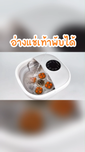 Fionary อ่างแช่เท้าพับได้ ถังแช่เท้าพับได้ สปาเท้าพับได้ อ่างสปาเท้า อ่างแช่เท้า แช่เท้าบาร์เรลฟอง อุณหภูมิคงที่ขนาดเล็ก