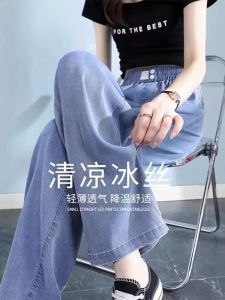 สูง เอว ผ้าไหม เดนิม กางเกง ผู้หญิง ฤดูร้อน ไอซ์ขนาดใหญ่ตรงบาง ผ้าไหม ขากว้างผ้าเดรป กางเกง สบาย ระบายอากาศได้ดี ผ้า Tencel