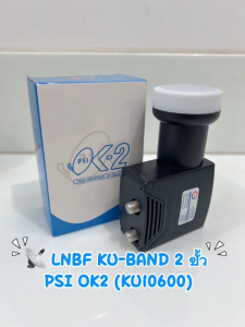 LNB psi หัวรับสัญญาณ Ku-Band PSI OK-2 (UNIVERSAL) (ใช้กับจานทึบแยกอิสระ2จุด)