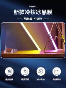 Newyu | Cooling Anti-Fall Phone Screen Protector