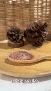 Pure Himalayan Black Salt เกลือหิมาลัย สีดำ (แบบละเอียด) หิมาลัย หิมาลายัน เกลือดำ ไม่มีไอโอดีน แร่ธาตุสูง