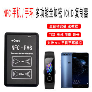 PM6 Attendance Meal Card Replicator Encryption ICID Access Card Elevator Keychain Card Writer Smart Ring