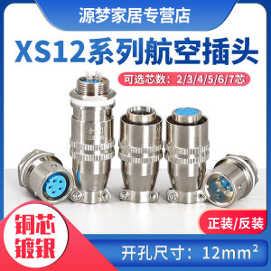 Cắm Đầu Nối XS12JK4P-2/3/4/5/6/7 Đầu Nối Công Nghiệp Hàng Không XS12K4A 12mm Nhấn Đẩy Đầu Nối Lỗ Kim Cho Các Ứng Dụng Điện Tử