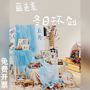 Blue Series Milk Silk Curtain Decorative Fabric for Kindergarten Hall Environment Creation Winter Atmosphere Setup Decoration