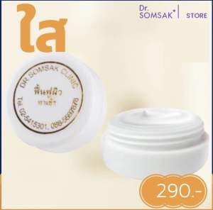 ครีมฟื้นฟู (ตลับvาวในตำนาน) กระจ่างใส กระจก ฉ่ำ เงาวาว Dr.Somsak Clinic ครีมหมอสมศักดิ์
