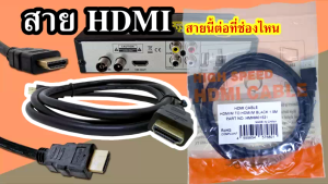 สาย HDMI Type-A to Type-A ยางหล่อ สีดำ ความยาว 1.5 เมตร สำหรับเชื่อมต่อทีวีและอุปกรณ์รับสัญญาณ