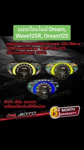 แผ่นไมล์ สำหรับ Honda Dream Wave125R Dream125 – งานคุณภาพ!