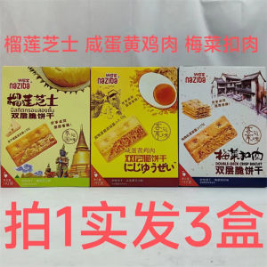 Naziba Double Layer Crispy Biscuits 192g Boxed Set of 3 Packs Taro Cheese Flavor Plum Rind Pork Flavor Snacks from Fujian China