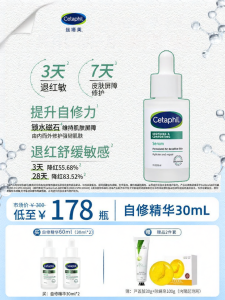 Cetaphil | Ceramide B5 Gotu Kola Soothing Serum