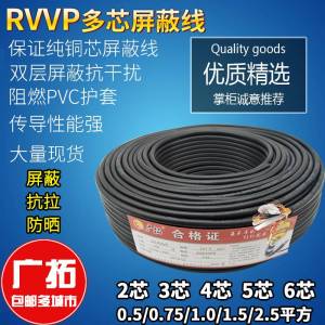 Rvvp2 Core 3 Core 4 Core 5 Core 6 Core X0.5 0.75 1.0 1.5 2.5 Square Shielded Signal Line Cable