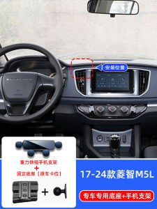 Support สำหรับโทรศัพท์มือถือแบบมีฐานรองรับสำหรับรถยนต์ Dongfeng Fengxing Lingzhi M5L รุ่น 17-24 แบบพิเศษสำหรับใช้ในรถยนต์