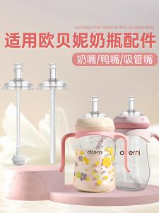 Oberni Wide-Mouth Straw Bottle Teats Drinking Straw Accessories Baby Feeding Nipple Tube for Baby Feeding Bottle Direct Drink