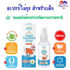 TOY😊พร้อมส่ง💯 สเปรย์ไล่ยุง สเปรย์ไล่แมลง 60ML สารสกัดจากธรรม กันยุงสำหรับเด็ก กันยุงเด็ก ออร์แกนิคธรรมชาติ ปลอดภัยไร้สารเคมี