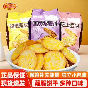 BiangBiangXiong Yellow Egg Potato Thin Crispy Biscuits Office Snacks Hunger Relief Breakfast Food Childrens Snacks
