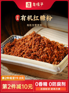 Authentic Old Tangle Organic Red Sugar Powder 500g Traditional Method Cane Sugar Postpartum Care Black Sugar Household Use