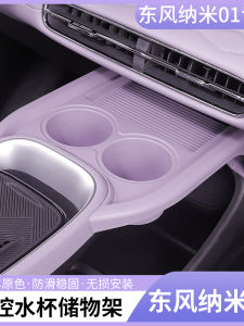 Fengdong Nanomi Water Cup Holder Car Interior Beverage Milk Tea Storage Cup Mat Decoration Modification Parts Plastic Material
