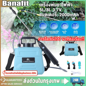 ถังพ่นยา เครื่องพ่นยาไฟฟ้า 5L/8L เครื่องพ่นยาแบตเตอรี่ หัวพ่นยาไฟฟ้า โหมดการพ่นน้ำห้าโหมด แถมอุปกรณืเสริม4ชิ้น การฉีดพ่น200นาทีต่อเนื่อง 5 ปีไม่เปลี่ยนถังน้ำ รดน้ำดอกไม้และใส่ปุ๋ย ปรับได้สองระดับ เครื่องพ่น กระบอกพ่นยา