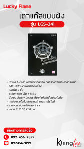 LUCKY FLAME เตาฝังแก๊ส หัวเตาทองเหลือง หน้ากระจกนิรภัย รุ่น LGS-341 หัวเตาเดียว ขนาด 31 x 52 x 16 ซม.