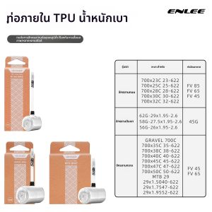 ENLEE ยางในจักรยานจักรยานเสือภูเขาถนน TPU ยางในจักรยานยางด้านในน้ําหนักเบา 700C45/65/85 ปากฝรั่งเศส