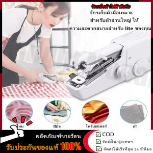 【ร้านค้ากรุงเทพ จัดส่ง 24 ชม】จักรเย็บผ้าไฟฟ้ามือถือ จักรเย็บผ้าขนาดเล็ก จักรเย็บผ้าไฟฟ้ามือถือ จักรเย็บด้วยมือไฟฟ้า เย็บ ซ่อมแซม ได้ดี ขนาดพกพา 🚚จัดส่งฟรี