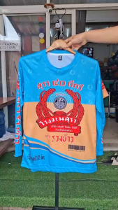 เสื้อยืดกีฬาพิมพ์ลาย สุรา 40 ดีกรี มี2สี แขนยาว เสื้อเนื้อผ้ากีฬา ผ้ากีฬาไมโครซัพลาย มีไซส์ S-2XL ชายและหญิง ผลิตโรงงานไทย