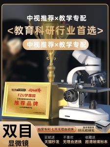 Double Eye Microscope High Magnification Teaching Experiment Toys for Students Sperm Bacteria Dust Mite Observation Equipment