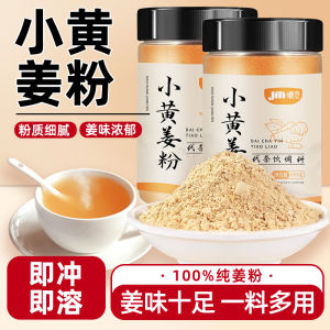 Authentic Small Yellow Ginger Powder Dried Ginger Powder for Cooking And Drinking Traditional Chinese Medicine Warmth And Moisture Removal