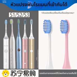 หัวแปรงสีฟันไฟฟ้า ROAMAN หัวเปลี่ยน S1/S2/S3 หัวแปรงสีฟันไฟฟ้าแบบอเนกประสงค์ SC01 สำหรับผู้ใหญ่ ดูแลช่องปาก