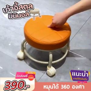 RAREITEM 【ส่งจากไทย】สตูลเล็กมีล้อ สตูลเตี้ยหมุนได้ เบาะนั่งมีล้อ สตูลโซฟา เก้าอี้หมุนได้ เก้าอี้นั่งสบาย เบาะนั่งมีล้อเลื่อน เบาะนั่งแบบต่ำ สไตล์มินิมอล มีล้อเลื่อน #เฟอร์นิเจอร์