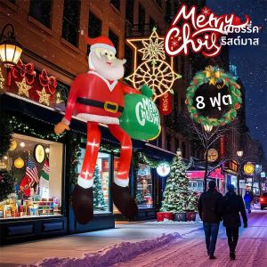 ซานต้าปีนป่ายเป่าลมคริสต์มาสขนาด 2.4 ม./8 ฟุต รุ่นกลางแจ้ง พร้อมไฟ LED ในตัว สำหรับตกแต่งหลังคาภายนอก ลานบ้าน และสนามหญ้าในวันคริสต์มาส