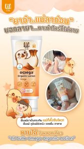 ครีมทาผื่นเด็ก ลดผื่นแพ้ เรื้อรัง - lil bulle โอเมก้า ออร์แกนิค โลชั่น เซราไมด์ โปรคู่สุดคุ้ม 2 หลอด