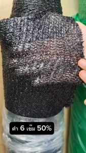 ส่งฟรี สแลนด์กันแดด หนา50%6เข็ม / 70%8เข็ม (ยาว50เมตร 100เมตร) ผ้าสแลนบังแดด ผ้าสะแลนกันแดด ผ้าสแลนบังแดด สแลนกรองแสง