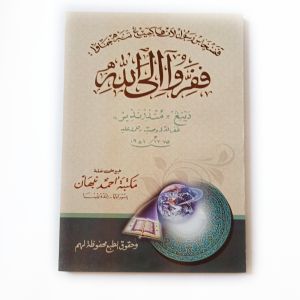 KITAB FAFIRRU ILALLAH JAWA PEGON