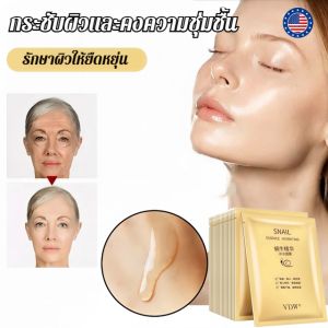 มาส์กหน้าให้ความชุ่มชื้นจากไหมหอยทาก มาส์กคอลลาเจนไวท์เทนนิ่ง ลดเลือนริ้วรอย ผลิตภัณฑ์ดูแลผิวให้ความชุ่มชื้นและให้ความชุ