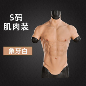 Yi Rong Meng Mens Muscle Fake Abdominal Muscle Clothing Cos Anime Props Cross-Dressing Mens Fake Chest Muscle Silicone Muscle Clothing