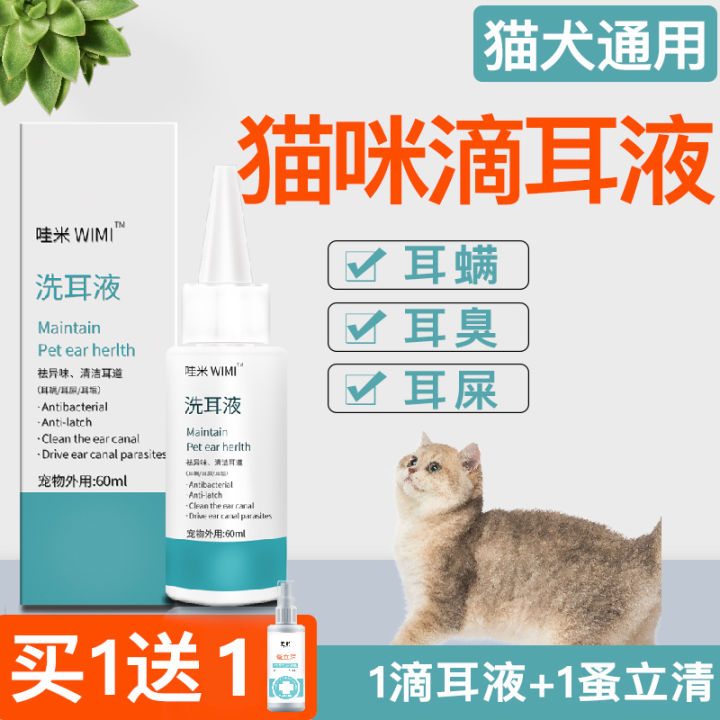 Cat Ear Washing Liquid Dog Ear Drop Cat Ears Stinky Cat Ear Removing