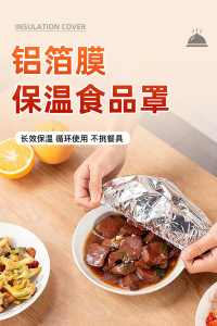 WE 4028 = 铝箔保温菜罩 Aluminum Foil Insulated Food Cover ☞ 10 pieces per pack