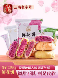 Handmade Red Tower Fresh Flower Cake Yunnan Special Snacks Office Rose Flower Cake Chinese Traditional Mooncake Floral Pastries