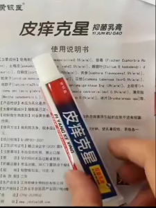 皮痒克星 Anti-Itch Cream Krim Kulit Gatal Skin Itchy Treatment Antifungal Antiseptic Cream 15g 抑菌乳膏 快速杀菌