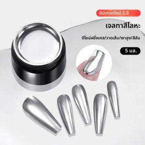 เจลทาเล็บสีเงินเมทัลลิกสุดสว่างแบบเลเซอร์ ขนาด 5 มล. 1 ชิ้น แบบลอกออกได้ สำหรับวาดลายดอกไม้ เกล็ดเล็บแบบกระจกเงา เจลยูวี