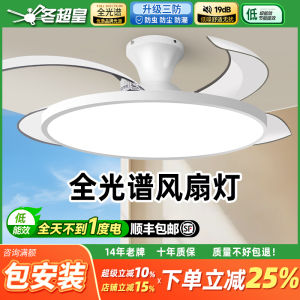 Ultra-Thin Fan Light Eye-Protection Living Room Dining Room Master Bedroom 2025 New Simple Silent Invisible Absorption Ceiling Fan Light