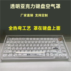 Mechanical Keyboard Dust Cover Transparent Acrylic 84 Key 60 Key 87 Key 98 Key 104 Key Nj68 Amilo Key Cap