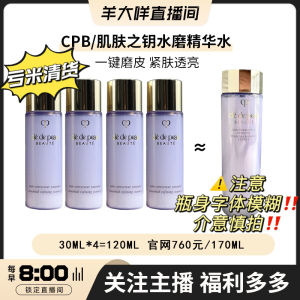 Kem Dưỡng Ẩm CPB Key Skin Water Grinding Essence Water 30ml*4=120ml Nước Làm Sạch Da Mặt Dưỡng Ẩm Làm Đẹp Da Nhật Bản