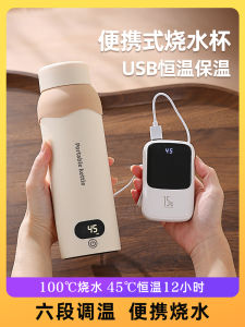 Portable Travel Electric Kettle Constant Temperature Insulation MUJI Style Water Boiling Cup for Business Trips Hotels Dormitories